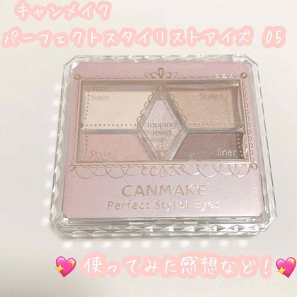【旧品】パーフェクトスタイリストアイズ/キャンメイク/アイシャドウパレットを使ったクチコミ(1枚目)