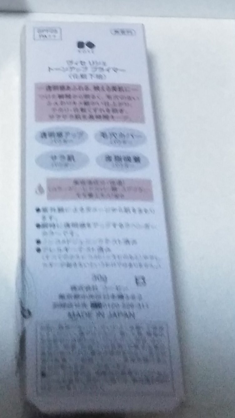 リシェ トーンアップ プライマー レッド トリック/Visée/化粧下地を使ったクチコミ（2枚目）