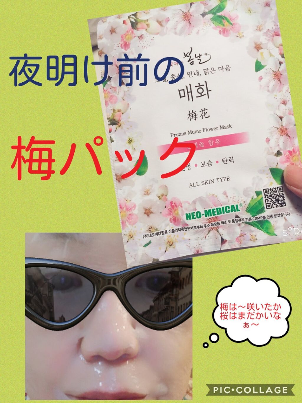 サクラキスフラワーマスク/ハイパワー/シートマスク・パックを使ったクチコミ(1枚目)