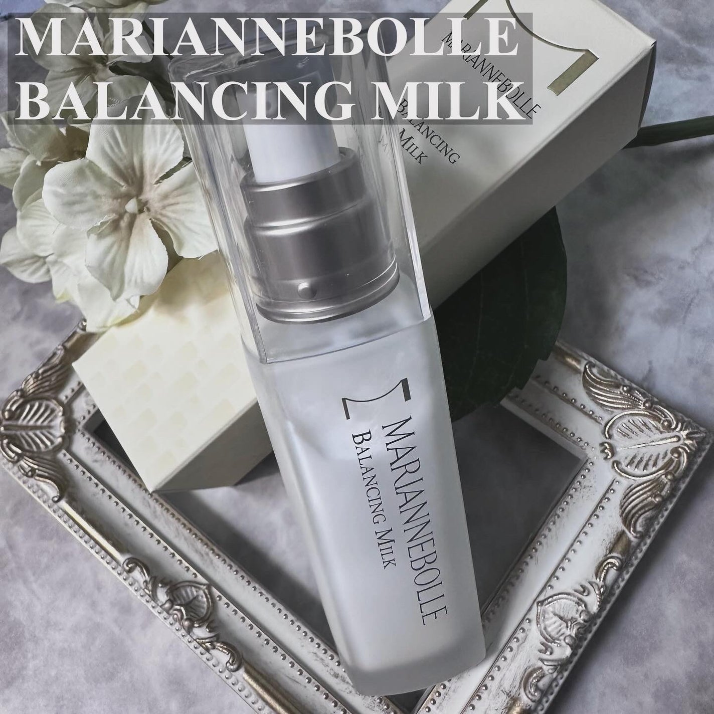 バランシングミルク/マリアンボレ/乳液を使ったクチコミ(1枚目)