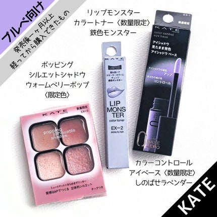ケイト ポッピングシルエットシャドウ/KATE/アイシャドウパレットを使ったクチコミ(2枚目)