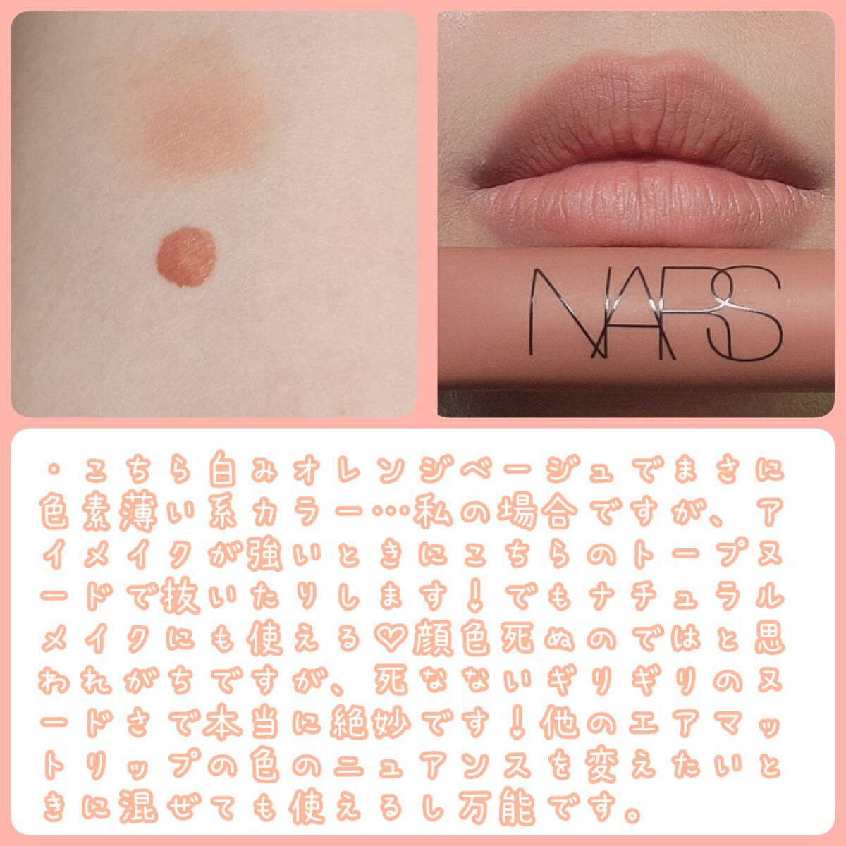 エアーマット リップカラー/NARS/口紅を使ったクチコミ（2枚目）