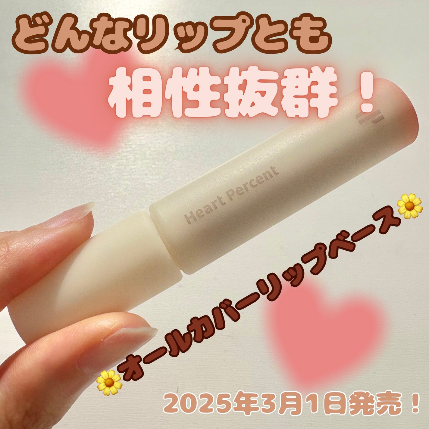 ドット オン ムード オールカバー リップベース/Heart Percent/リップクリームを使ったクチコミ(1枚目)