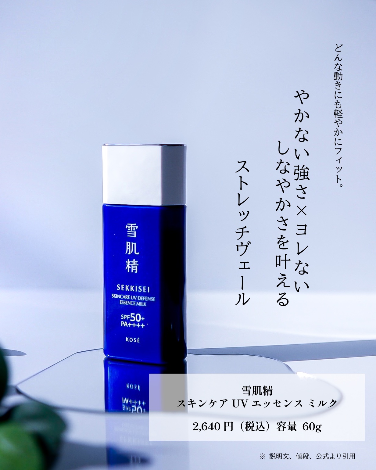 雪肌精 スキンケア UV エッセンス ジェル/雪肌精/日焼け止めジェルを使ったクチコミ（2枚目）