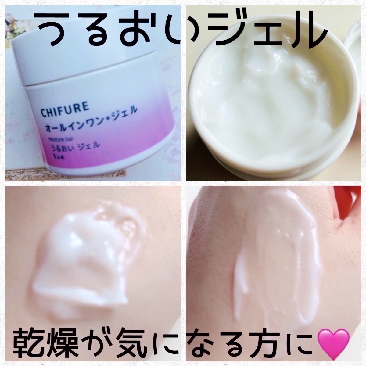 美白 うるおい ジェル/ちふれ/オールインワン化粧品を使ったクチコミ（3枚目）