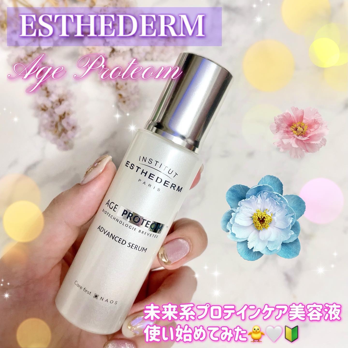 エージプロテオム/エステダム/美容液を使ったクチコミ（1枚目）