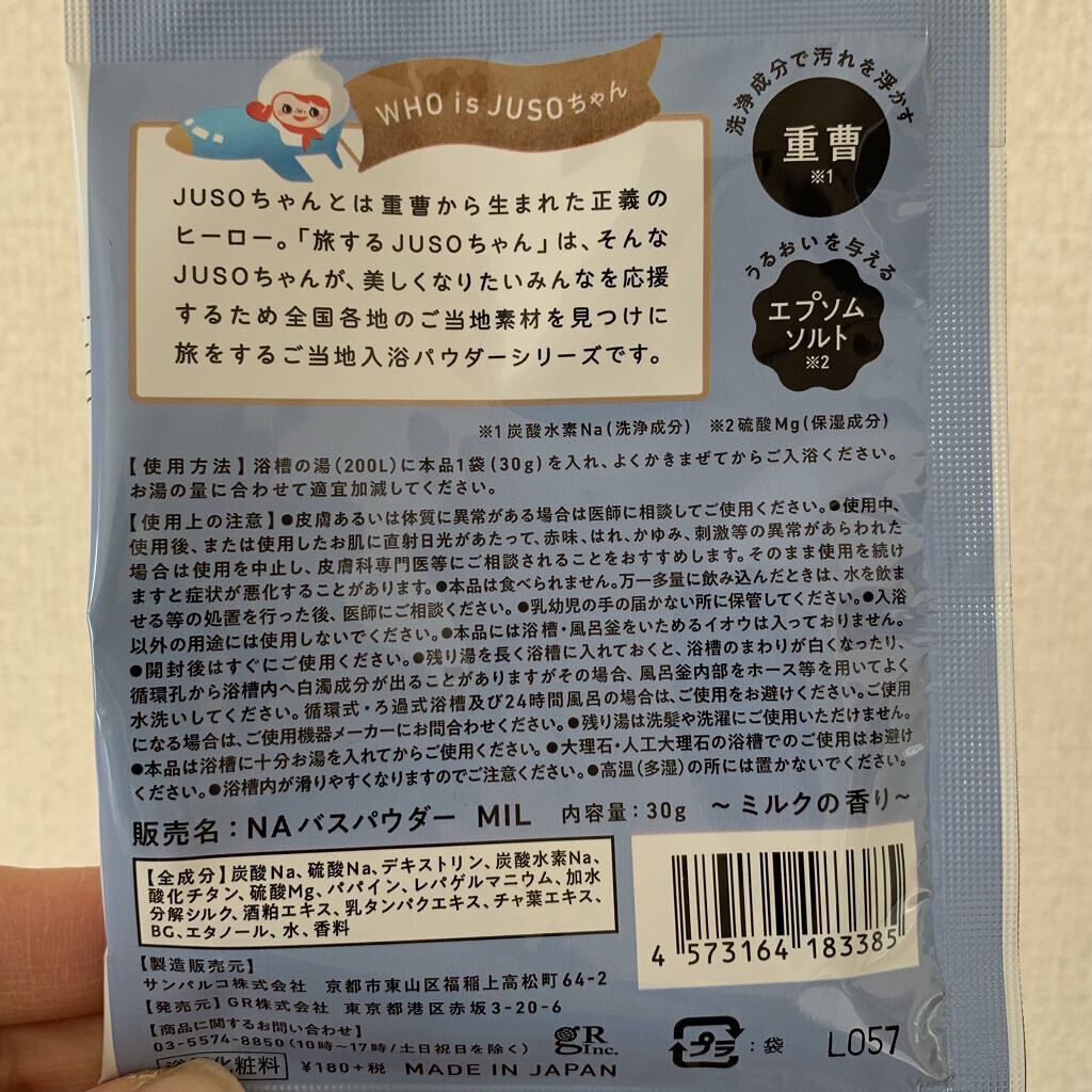 JUSO BATH POWDER ミルク/旅するJUSO/炭酸系入浴剤を使ったクチコミ（3枚目）