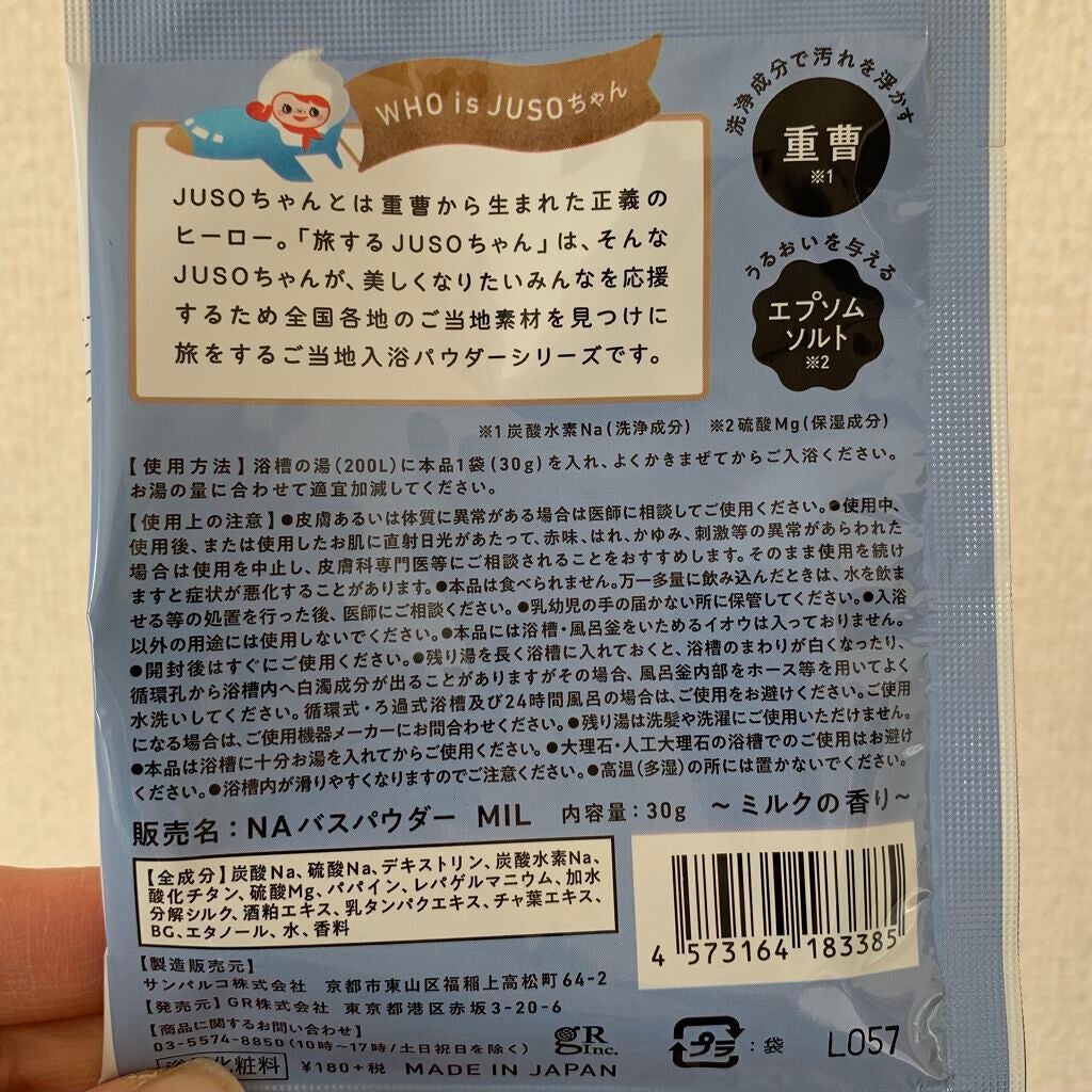 JUSO BATH POWDER/旅するJUSO/炭酸系入浴剤を使ったクチコミ(3枚目)