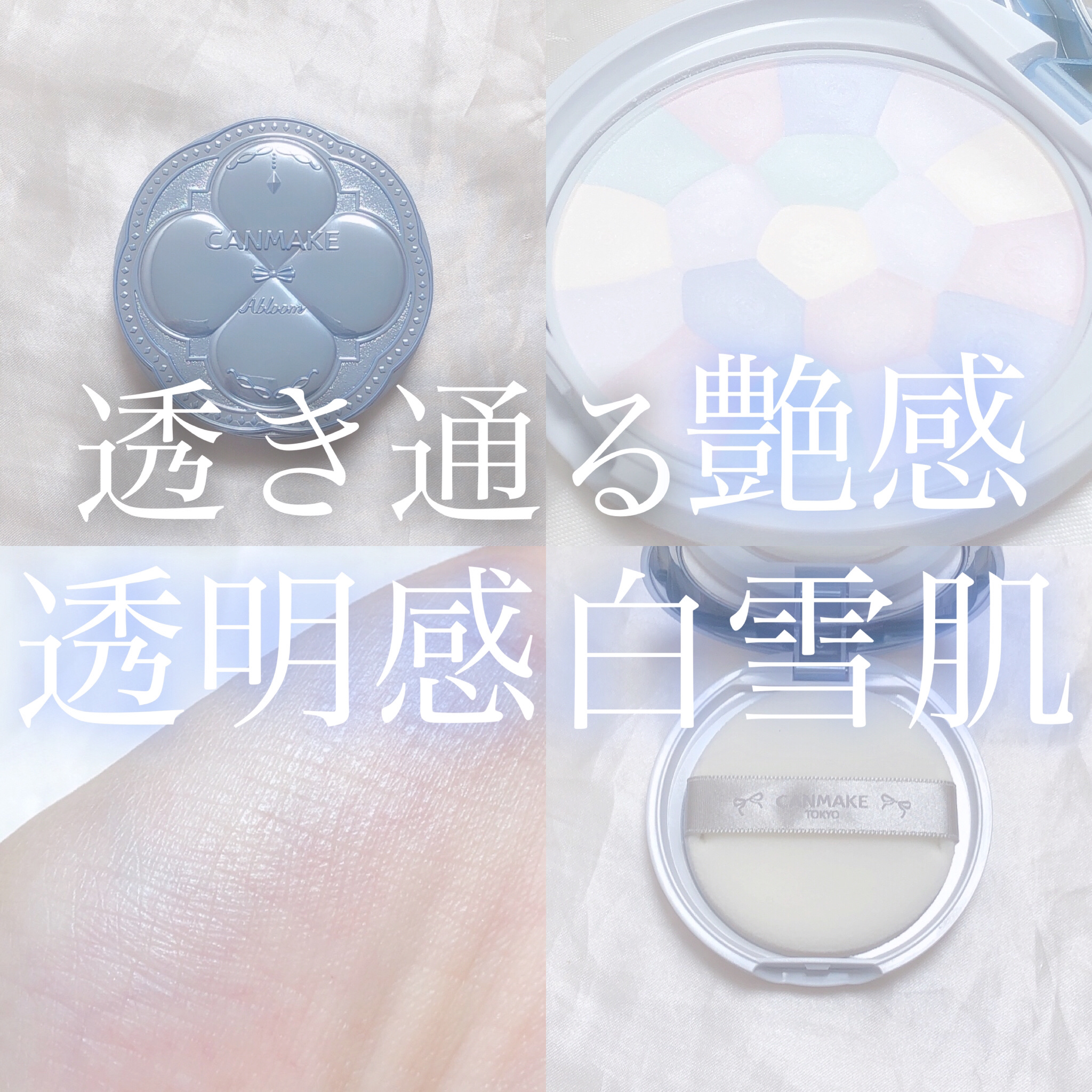 イルミネイティングフィニッシュパウダー　～Abloom～/キャンメイク/プレストパウダーを使ったクチコミ（1枚目）