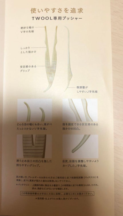 TWOOL ダブルアイリッドグルー/SHOBIDO/二重まぶた用アイテムを使ったクチコミ(3枚目)