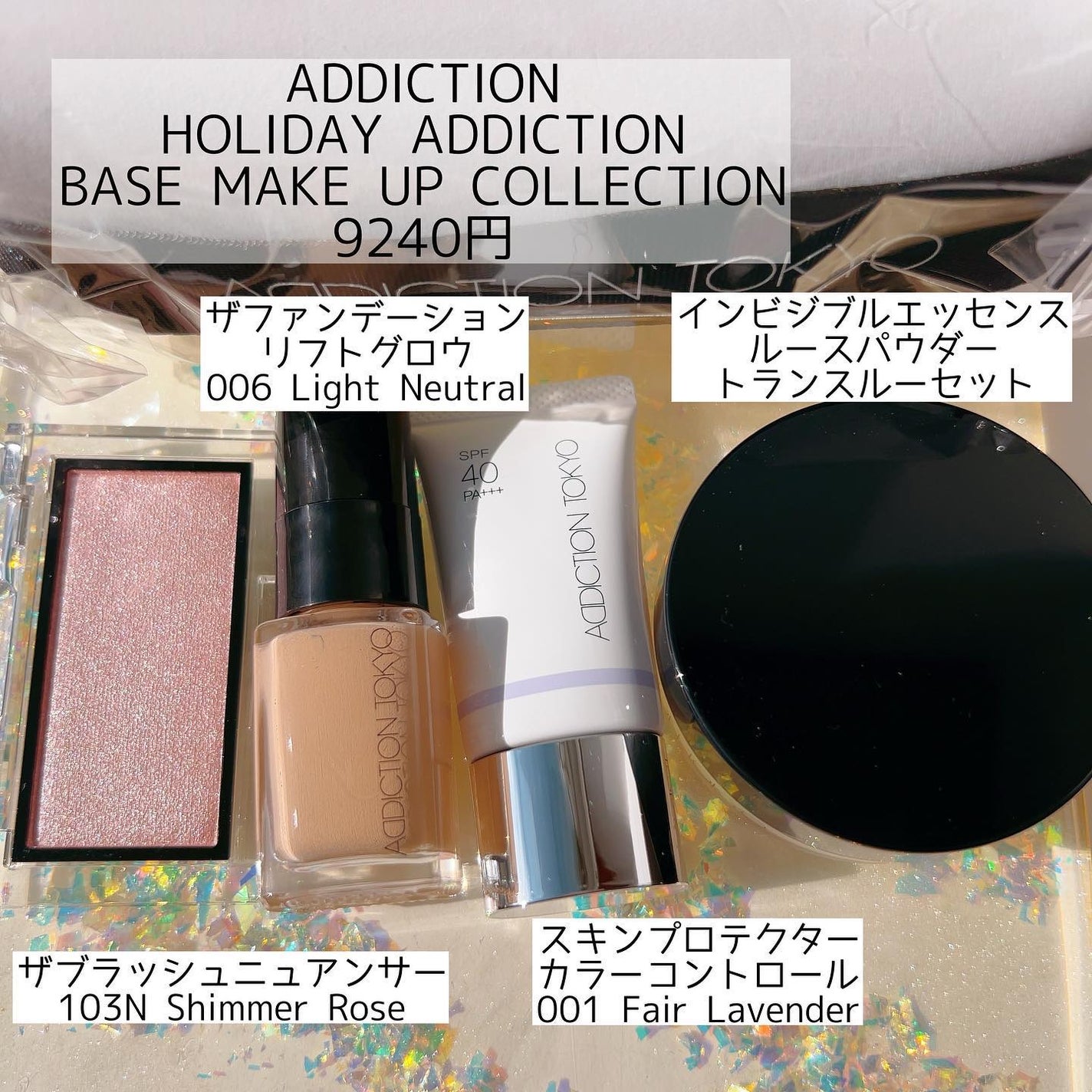 ホリデー アディクション ベースメイクアップ コレクション/ADDICTION/メイクアップキットを使ったクチコミ(1枚目)