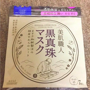 美肌職人 黒真珠マスク7枚入り！
またまたパックです😂笑
400円ぐらいだったかな？😳
和紙製法の柔らかシートなのでシートの質がいいです。厚めのシートで大きめ☺️
シートの顎に切り込みが入ってるので伸ば