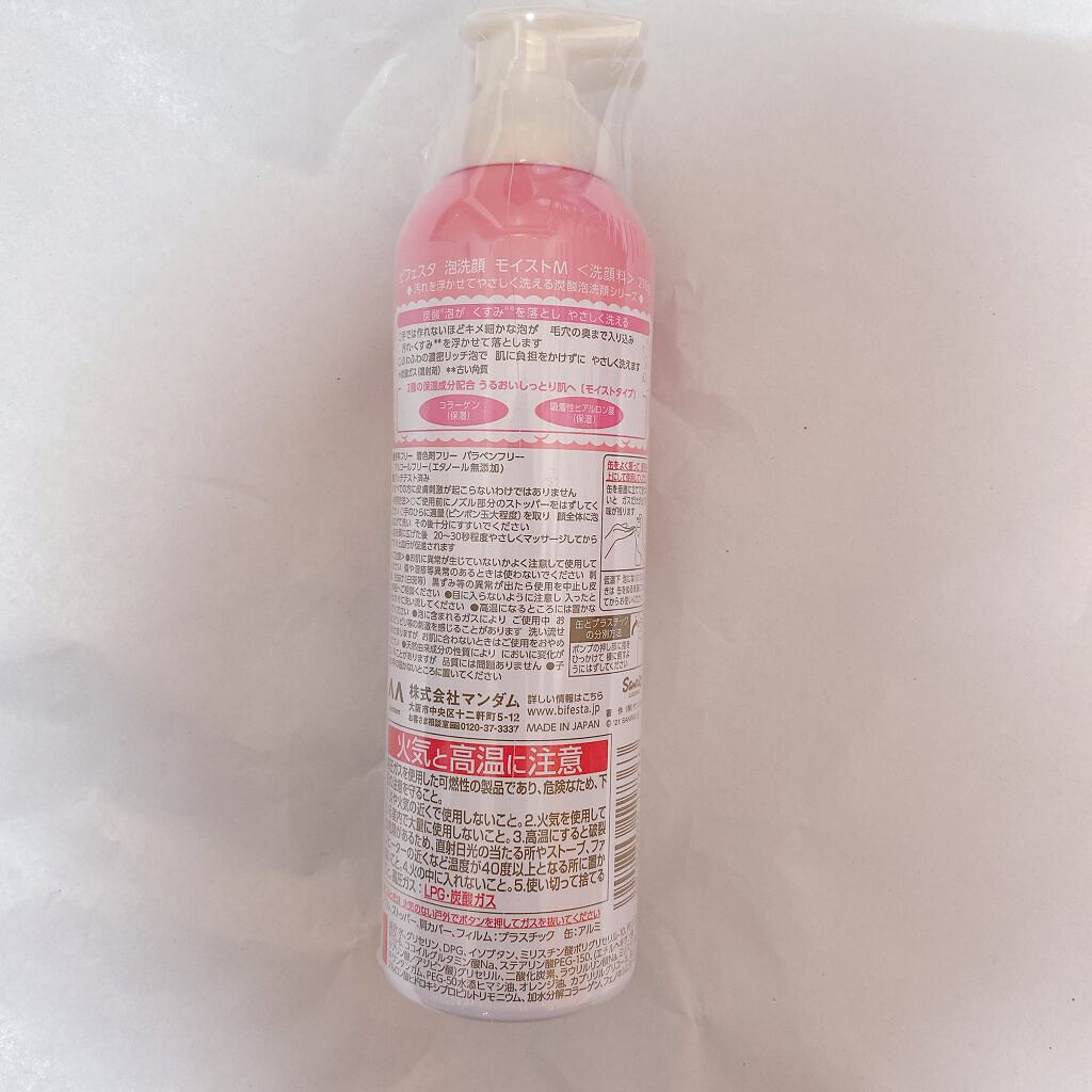 泡洗顔 セラムモイスト/ビフェスタ/泡洗顔を使ったクチコミ（2枚目）
