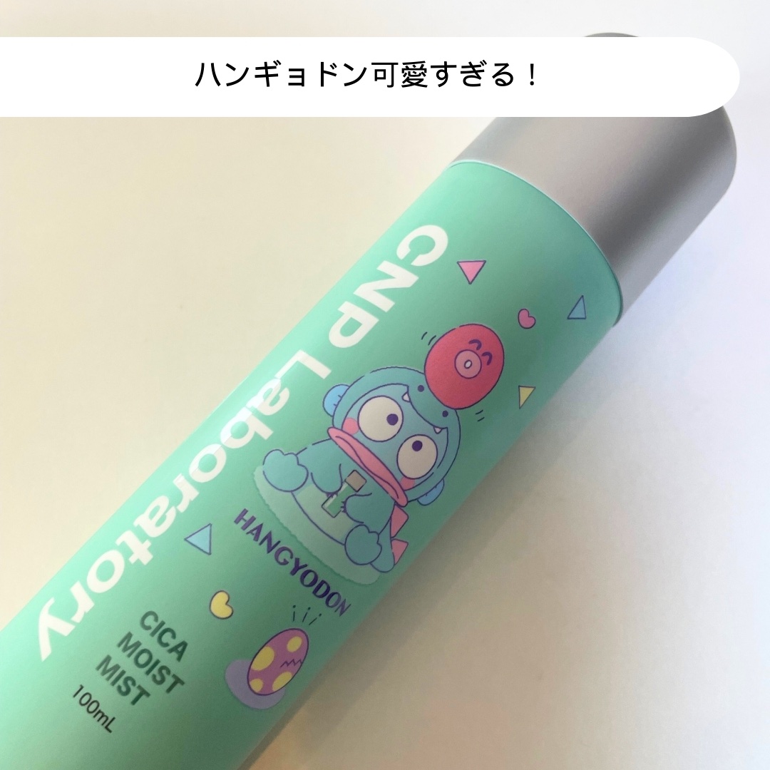 シカ モイスト ミスト 限定デザイン（ハンギョドン）/CNP Laboratory/化粧水を使ったクチコミ（2枚目）