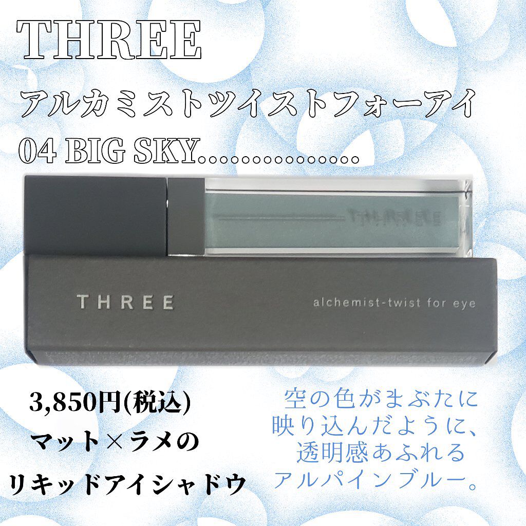 アルカミストツイストフォーアイ/THREE/リキッドアイシャドウを使ったクチコミ（2枚目）
