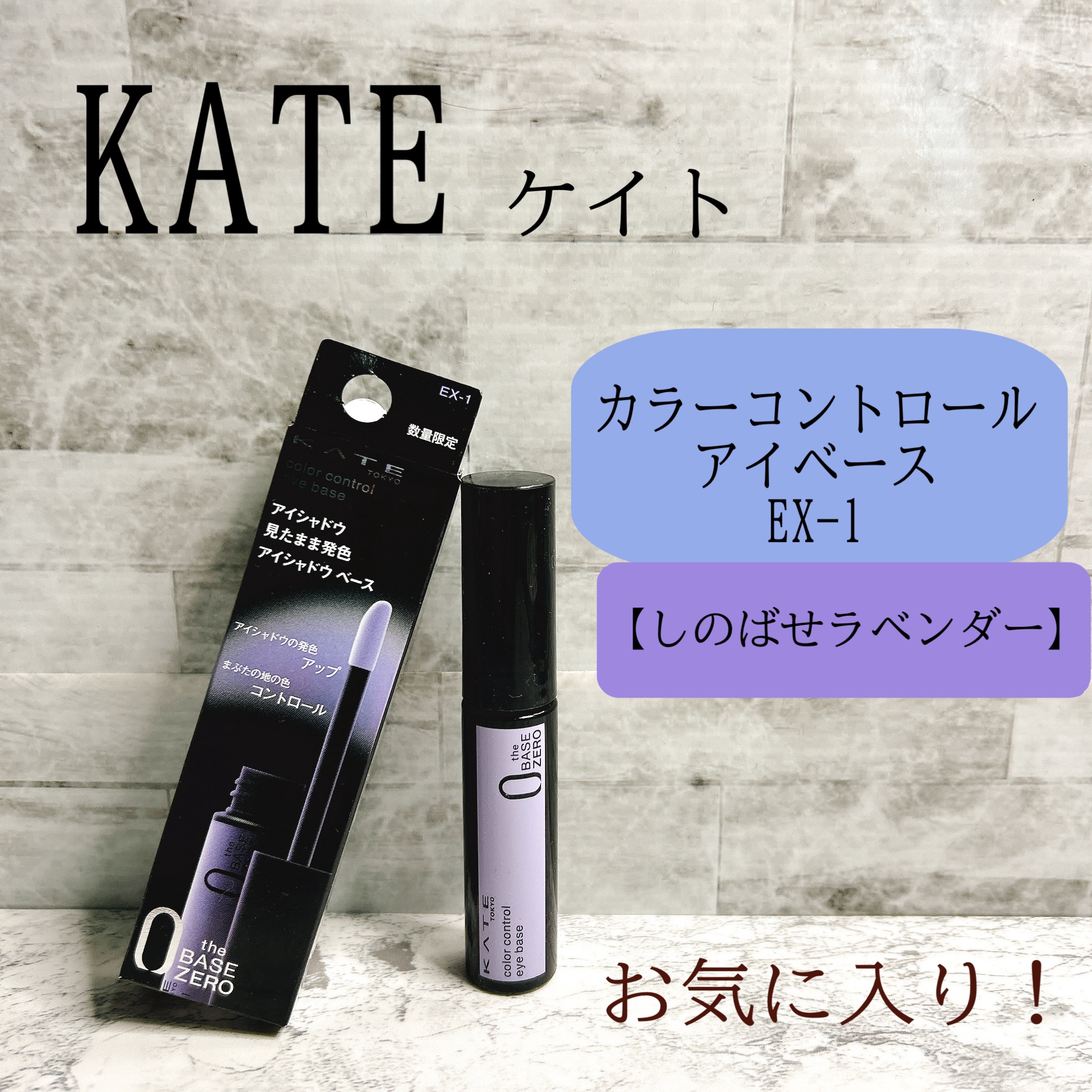 ケイト カラーコントロールアイベース/KATE/アイシャドウベースを使ったクチコミ（1枚目）
