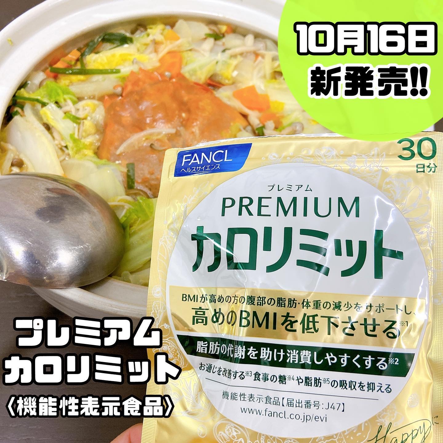 プレミアムカロリミット/ファンケル/ボディサプリメントを使ったクチコミ（1枚目）