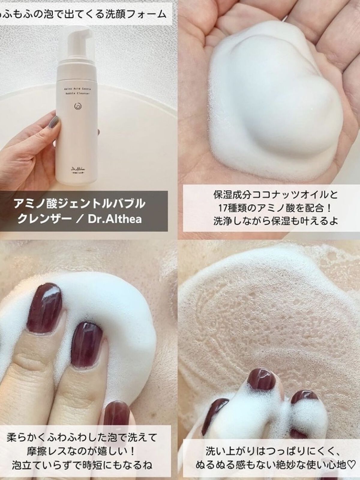 アミノ酸 ジェントル バブル クレンザー/Dr.Althea/泡洗顔を使ったクチコミ（3枚目）