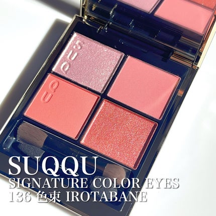 シグニチャー カラー アイズ 136 色束 -IROTABANE/SUQQU/アイシャドウパレットを使ったクチコミ(1枚目)