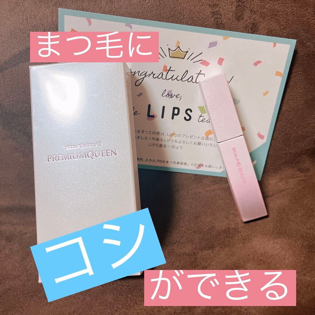 スカルプDボーテ ピュアフリーアイラッシュセラム プレミアムクイーン/アンファー(スカルプD)/まつげ美容液を使ったクチコミ(1枚目)