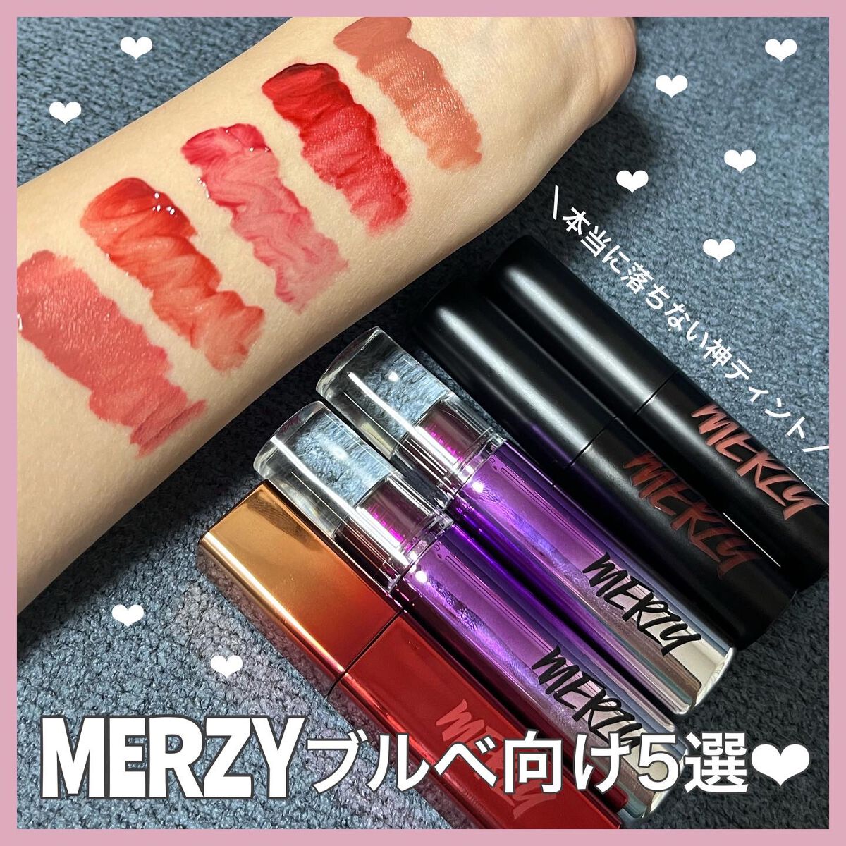 オーロラ デュイ ティント/MERZY/リップティントを使ったクチコミ（1枚目）