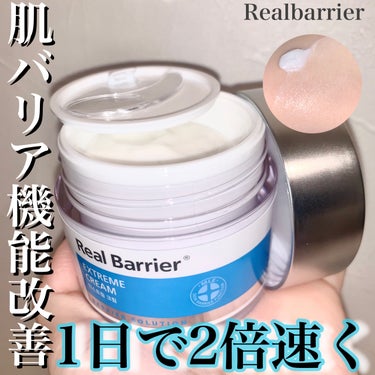 1日で2倍速く⁈バリア機能回復🫧

Realbarrier
💙EXTREME CREAM
💙EXTREME CREAM MASK

ZEROID
💚INTENSIVE CREAM

3つとも良かったけど