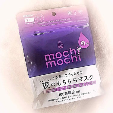 シートマスク 夜用 (ムーンライトアロマの香り)/mochi mochi/シートマスク・パックを使ったクチコミ（1枚目）