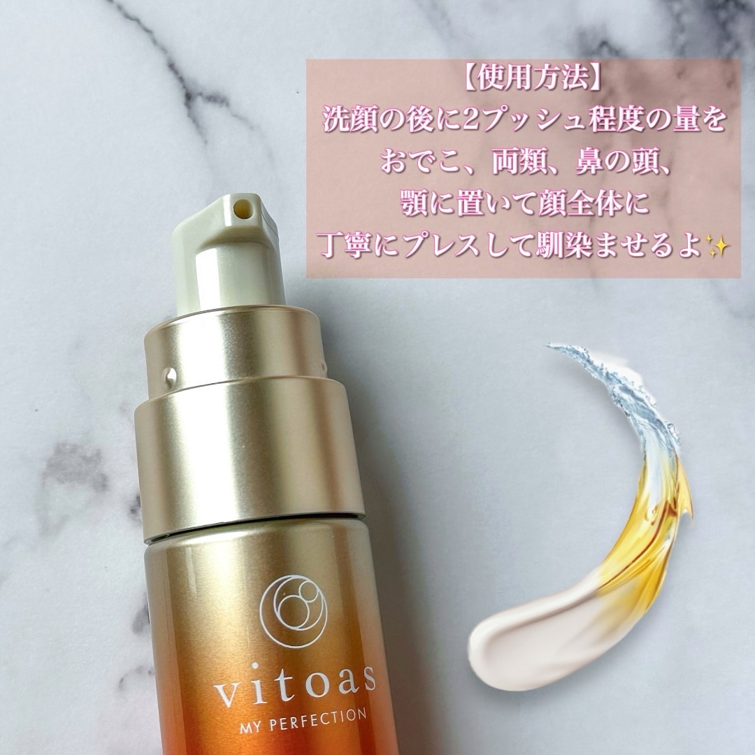vitoas(ビトアス) マイパーフェクション Ｉ しっとり/vitoas/美容液を使ったクチコミ（3枚目）