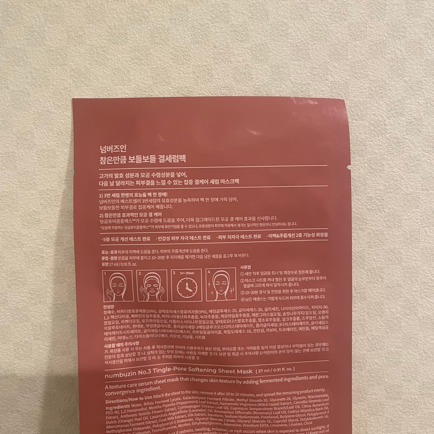 3番 すべすべキメケアシートマスク/numbuzin/シートマスク・パックを使ったクチコミ(4枚目)