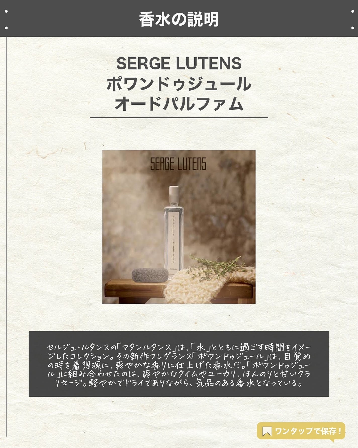 エスログ┊1日1分のモテ香水紹介 on LIPS 「.『男女兼用上品香水』🌳製品情報🌳SERGELUTENSポワン..」(2枚目)