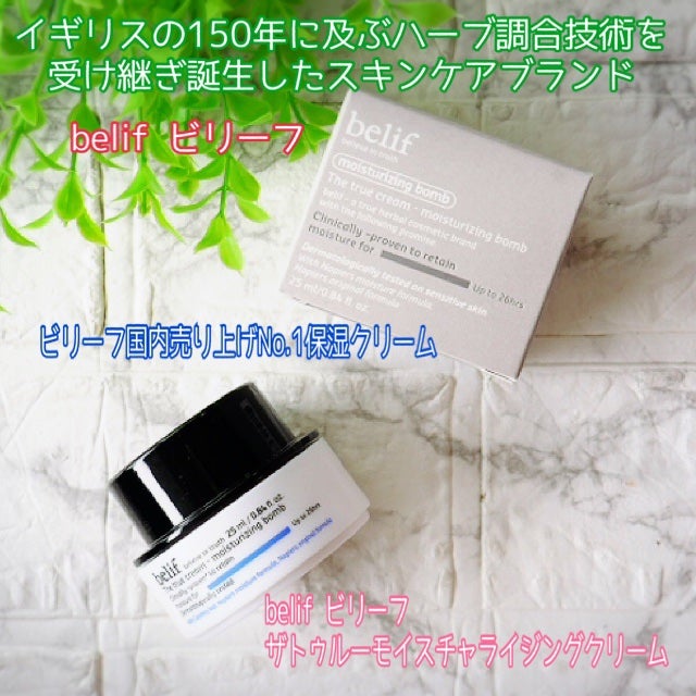 ザ トゥルー モイスチャライジング クリーム/belif/フェイスクリームを使ったクチコミ(1枚目)