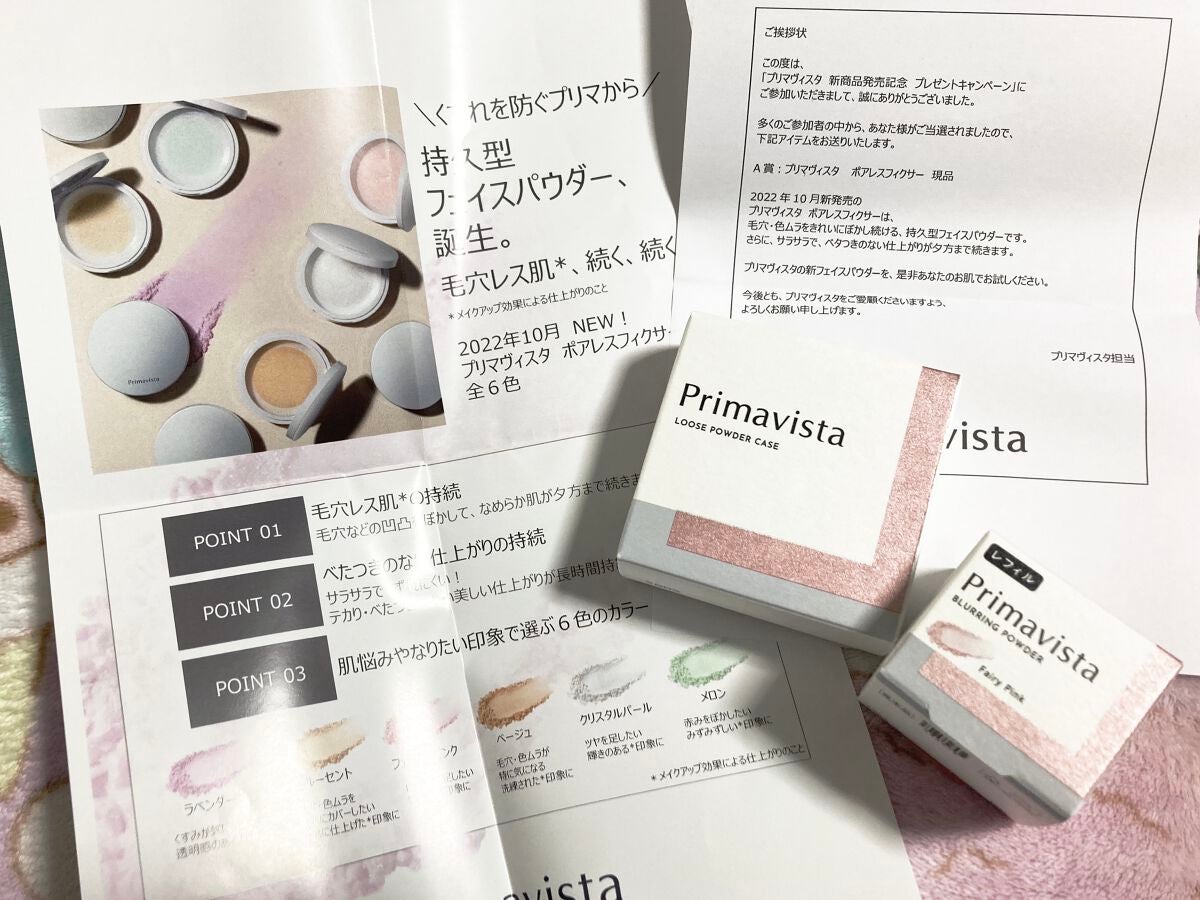 ポアレスフィクサー/プリマヴィスタ/ルースパウダーを使ったクチコミ(1枚目)