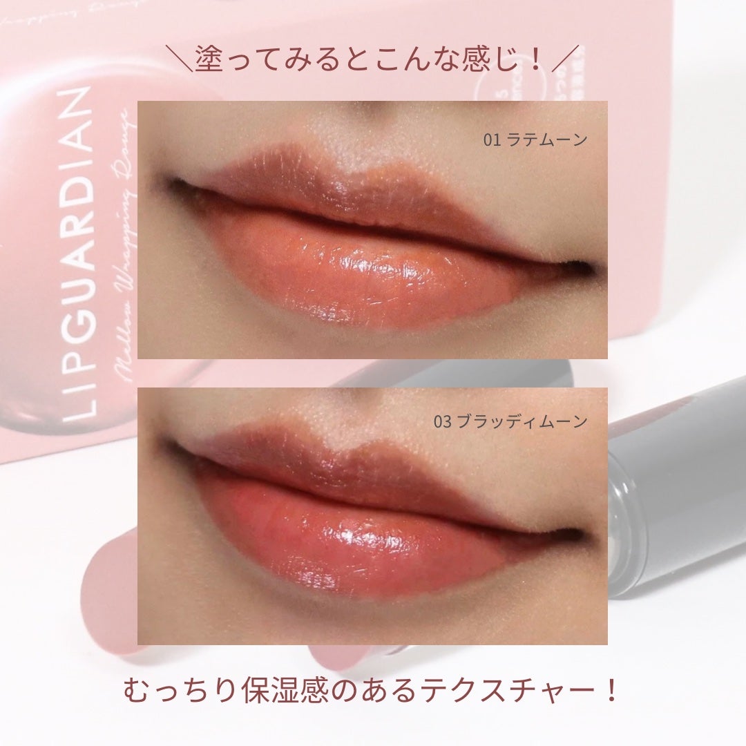 メロウラッピングルージュ/LIPGUARDIAN/口紅を使ったクチコミ(4枚目)