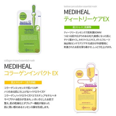 コラーゲン インパクト エッセンシャルマスクEX/MEDIHEAL/シートマスク・パックを使ったクチコミ（2枚目）