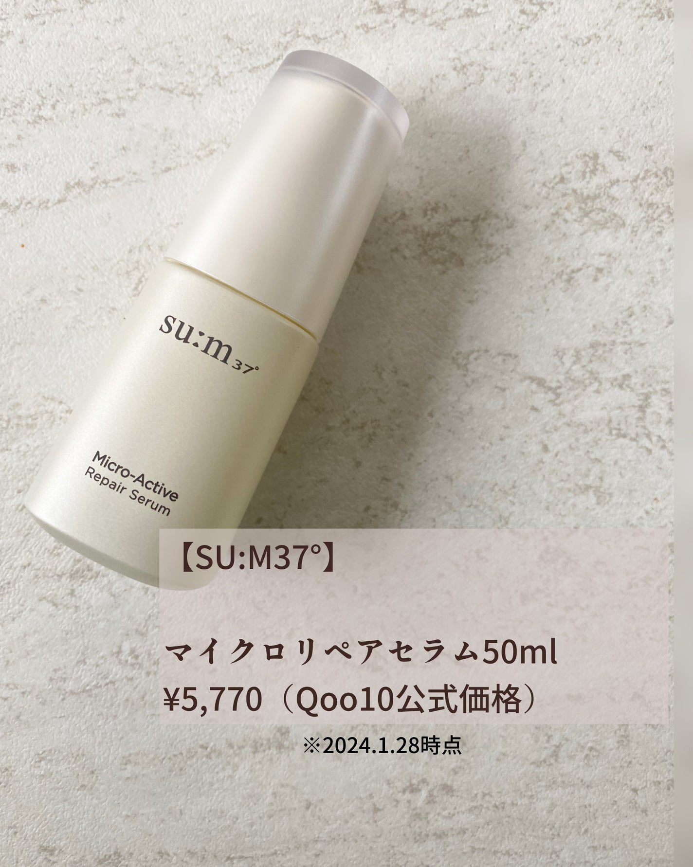 マイクロアクティブ リペアセラム/su:m37°/美容液を使ったクチコミ(2枚目)