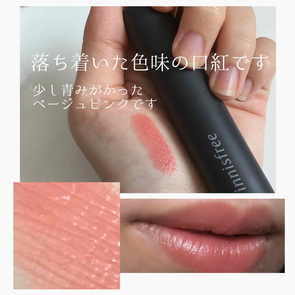 試してみた リアルカラー シャイン リップスティック Innisfreeのリアルな口コミ レビュー Lips