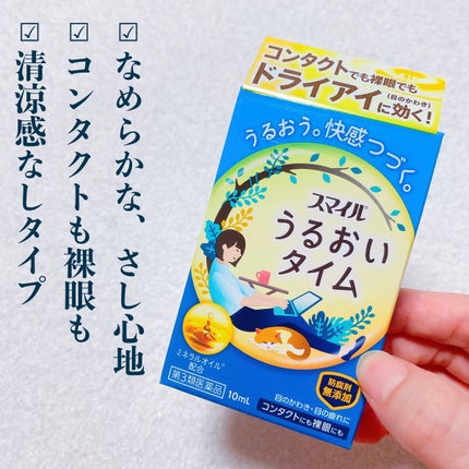 スマイル うるおいタイム/ライオン/その他を使ったクチコミ(2枚目)