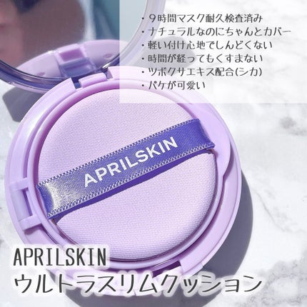 ウルトラスリムクッション+レフィルセット/APRILSKIN/クッションファンデーションを使ったクチコミ(5枚目)