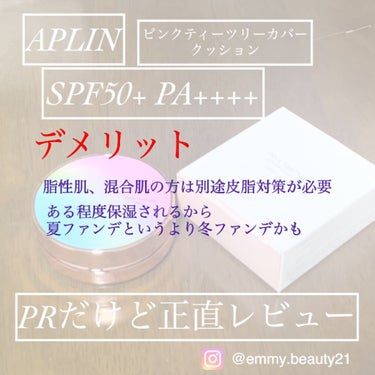 ピンクティーツリーカバークッション/APLIN/クッションファンデーションを使ったクチコミ（3枚目）