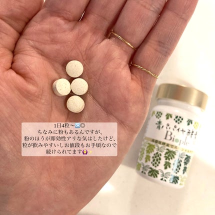 青パパイヤ酵素EX/Bio-Nomarizer/美容サプリメントを使ったクチコミ(3枚目)