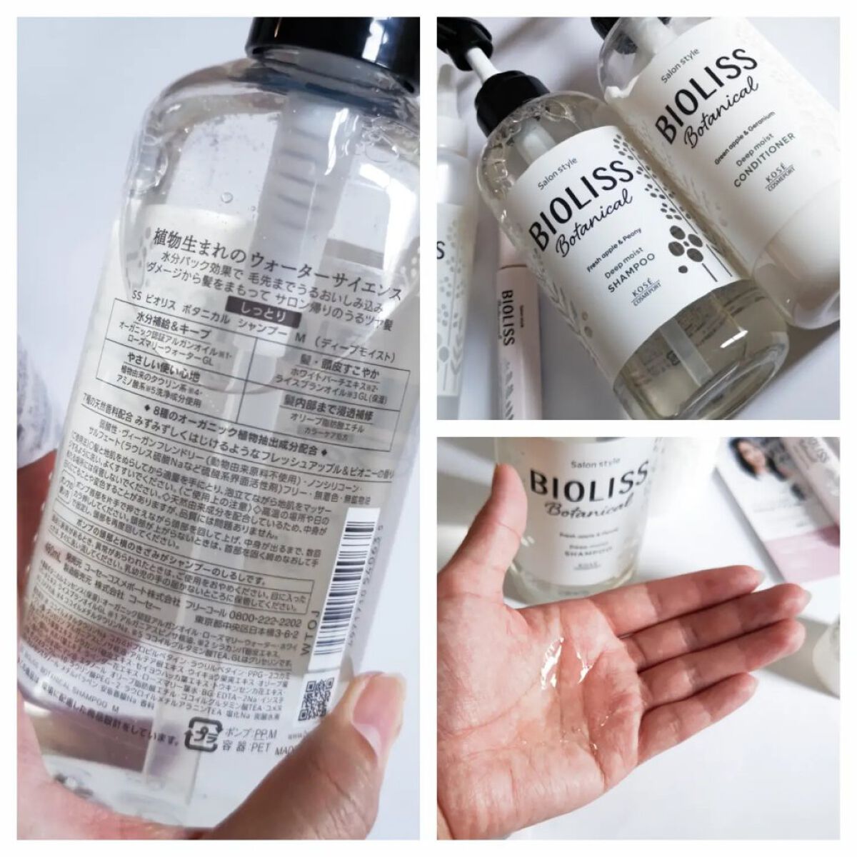 SSビオリス ボタニカル シャンプー／ヘアコンディショナー(ディープモイスト)/SSビオリス/市販シャンプーを使ったクチコミ（2枚目）
