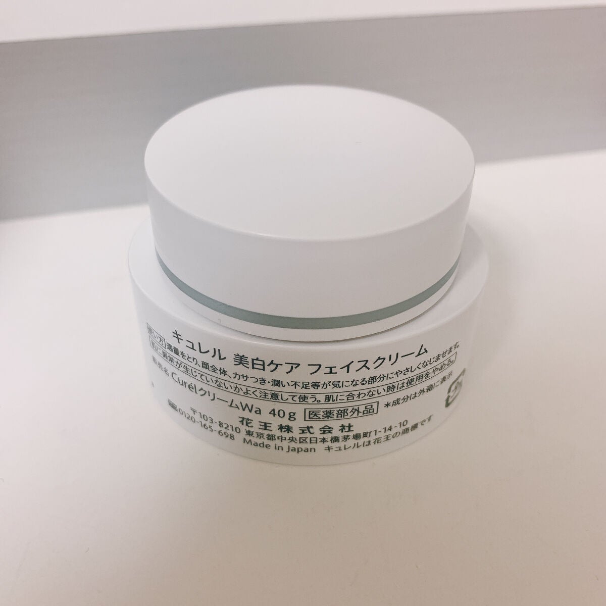 シミ・ソバカス予防ケア フェイスクリーム/キュレル/フェイスクリームを使ったクチコミ(2枚目)