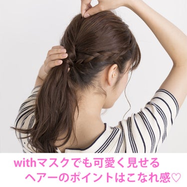 メザイク Free fiver お買い得セットのクチコミ「withマスクでも可愛く見せるヘアスタイル。ポイントはこなれ感♡
LIPSの皆様フォローあり.....」（1枚目）