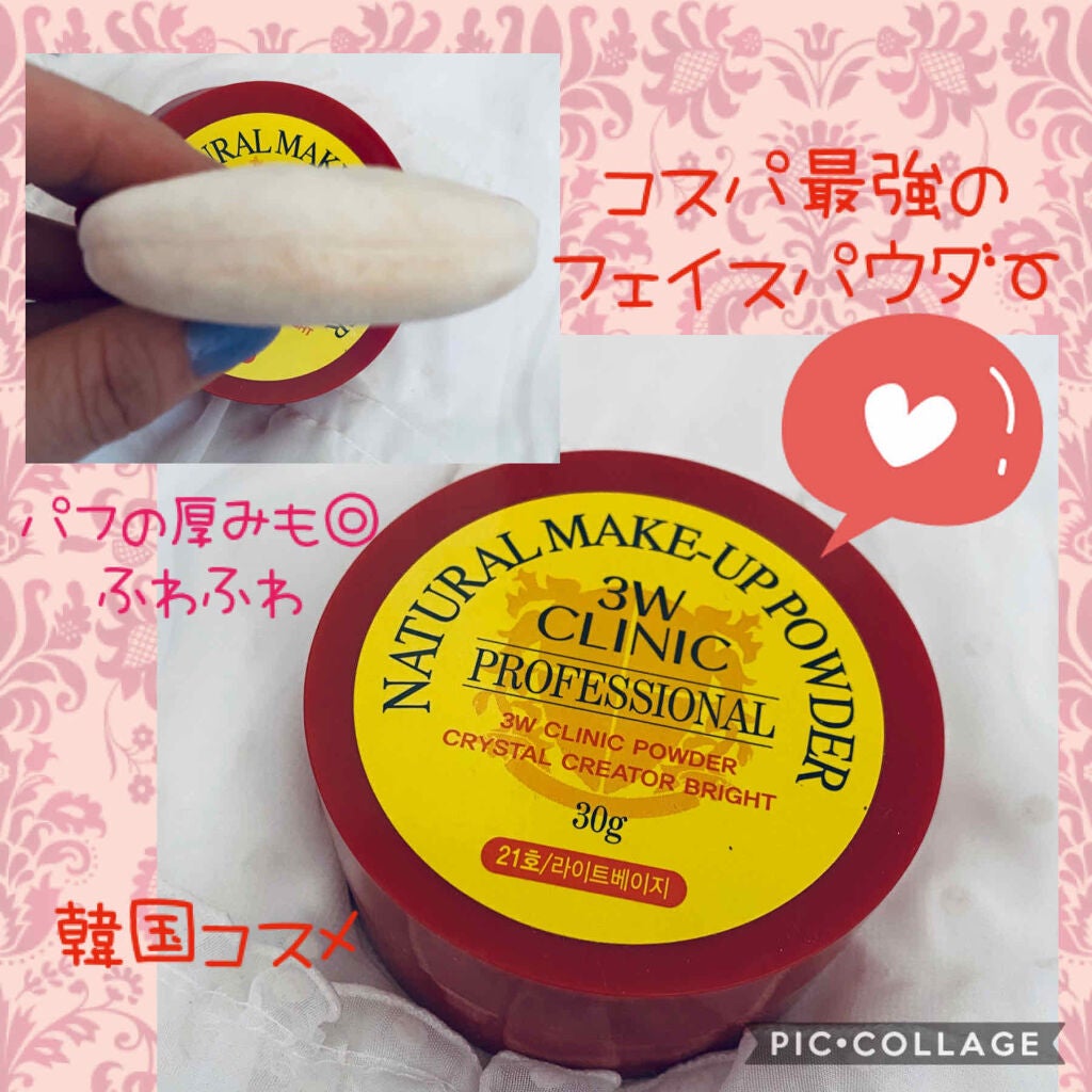 ナチュラルメイクアップパウダー/3W CLINIC(韓国)/ルースパウダーを使ったクチコミ(1枚目)