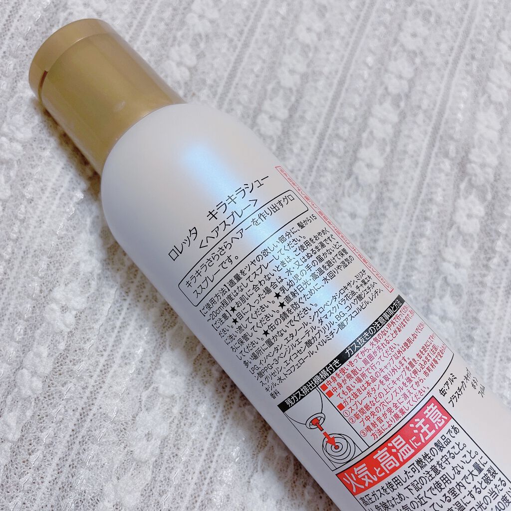 ロレッタ キラキラシュー/ロレッタ/ヘアミストを使ったクチコミ（3枚目）