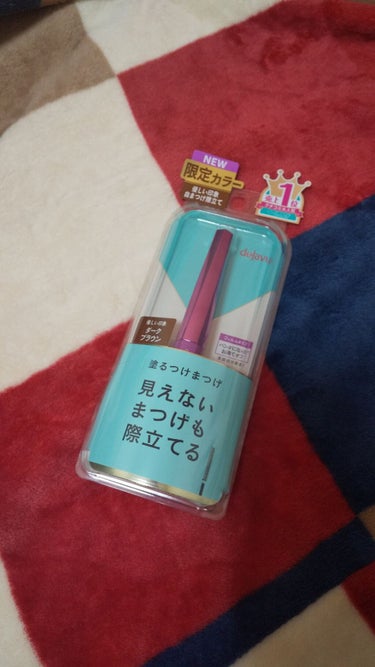 デジャビュ ラッシュアップマスカラ
フローフシのマスカラ(technical3)がいつのまにか乾燥してカッスカスになってたので
とりあえず人気なやつ買っときました

マスカラは今まで黒を選んでたけど
雰