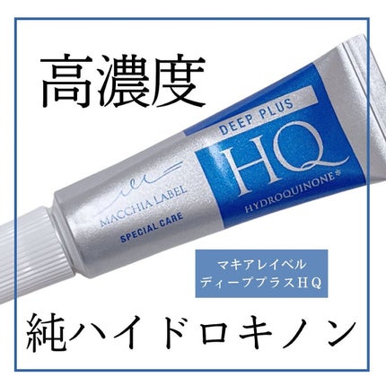 ディーププラスHQ/Macchia Label/フェイスクリームを使ったクチコミ(1枚目)