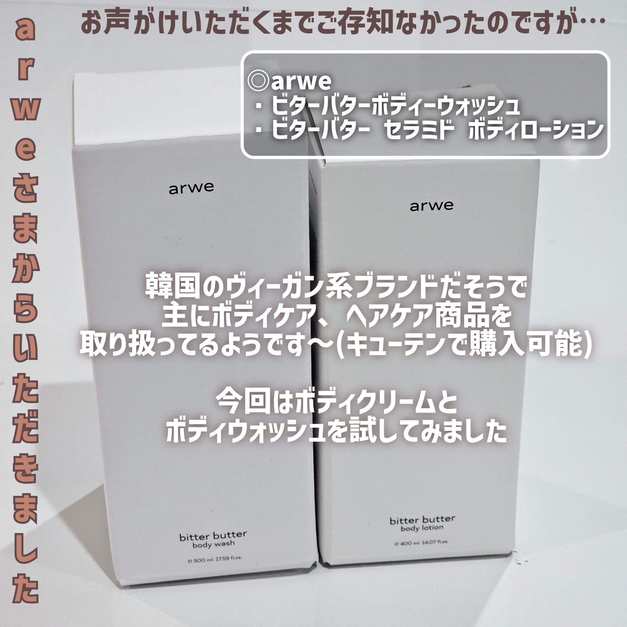 ビターバターボディーウォッシュ/arwe/ボディソープを使ったクチコミ（2枚目）