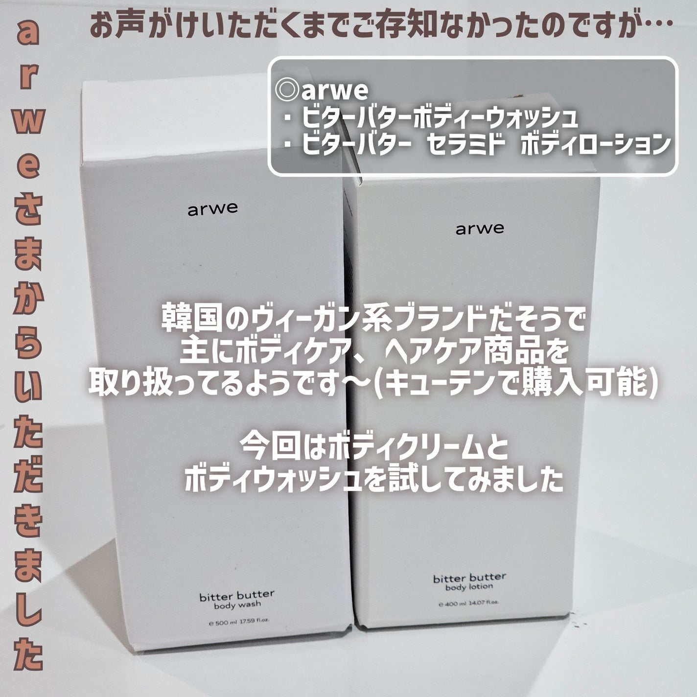 ビターバターボディーウォッシュ/arwe/ボディソープを使ったクチコミ(2枚目)