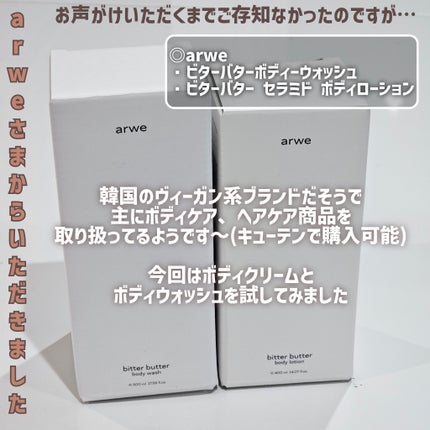 ビターバター セラミド ボディローション/arwe/ボディローションを使ったクチコミ(2枚目)